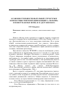 Научная статья на тему 'Особенности повествовательной структуры и контекстные репрезентации концепта человек в повести «Белые ночи» Ф. М. Достоевского'