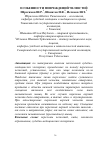 Научная статья на тему 'Особенности повреждений челюстей'