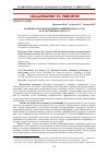 Научная статья на тему 'Особенности повреждения подшипникового узла вала шламового насоса'