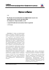 Научная статья на тему 'Особенности повышения квалификации педагогов общеобразовательной организации по вопросам образования детей с ограниченными возможностями здоровья'