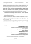 Научная статья на тему 'ОСОБЕННОСТИ ПОВЫШЕНИЯ УРОЖАЙНОСТИ В СЕЛЬСКОМ ХОЗЯЙСТВЕ'