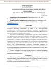 Научная статья на тему 'Особенности пожарной опасности лечебных учреждений'