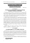 Научная статья на тему 'Особенности пожизненного лишения свободы как вида уголовного наказания'