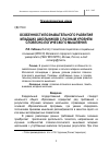 Научная статья на тему 'Особенности познавательного развития младших школьников с разным уровнем словесно-логического мышления'