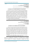 Научная статья на тему 'Особенности PR-коммуникаций в сети Интернет'