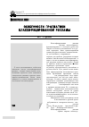 Научная статья на тему 'Особенности прагматики классифицированной рекламы'