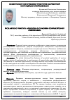 Научная статья на тему 'Особенности практического применения современной контрацепции спортсменками'