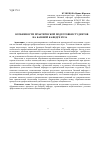 Научная статья на тему 'Особенности практической подготовки студентов на базовой кафедре вуза'