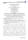 Научная статья на тему 'Особенности практической реализации концепции формирования культуры лингвосамообразования при обучении иностранному языку в вузе'