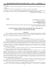 Научная статья на тему 'Особенности практической реализации типового веб-портала национально-культурной автономии'