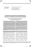 Научная статья на тему 'Особенности практико-ориентированного подхода к подготовке начальников отрядов'