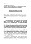 Научная статья на тему 'Особенности правового института свободы совести и религии в Италии'