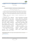 Научная статья на тему 'Особенности правового образования в современной школе'