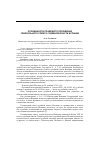 Научная статья на тему 'Особенности правового положения Генерального совета судебной власти Испании'