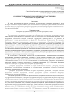 Научная статья на тему 'Особенности правового положения государственных унитарных предприятий'