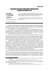 Научная статья на тему 'Особенности правового положения грузополучателя в договоре перевозки груза'