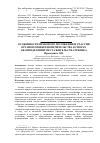 Научная статья на тему 'Особенности правового положения и участия органов опеки и попечительства в спорах об определении места жительства ребенка'