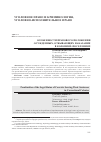 Научная статья на тему 'Особенности правового положения осужденных, отбывающих наказание в колониях-поселениях'