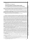 Научная статья на тему 'Особенности правового положения пожарных команд в системе министерства внутренних дел Российской империи'