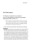 Научная статья на тему 'Особенности правового положения русской эмиграции в китайской провинции синьцзян (1920-1940-е гг. )'