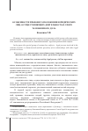 Научная статья на тему 'Особенности правового положения юридических лиц, осуществляющих деятельность в сфере таможенного дела'