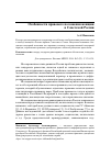 Научная статья на тему 'Особенности правового положения женщин в советской России'