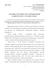 Научная статья на тему 'Особенности правового регулирования аренды водных объектов в современных условиях'