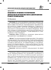 Научная статья на тему 'Особенности правового регулирования деятельности органов местного самоуправления в сфере строительства'