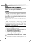 Научная статья на тему 'Особенности правового регулирования деятельности в сфере использования земельных ресурсов для проведения строительства'