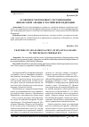 Научная статья на тему 'ОСОБЕННОСТИ ПРАВОВОГО РЕГУЛИРОВАНИЯ ФИНАНСОВОЙ АРЕНДЫ В РОССИЙСКОЙ ФЕДЕРАЦИИ'