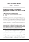 Научная статья на тему 'Особенности правового регулирования кадастровых отношений в современной России'