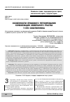 Научная статья на тему 'Особенности правового регулирования конфискации земельного участка у его собственника'