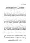 Научная статья на тему 'Особенности правового регулирования налогообложения участников холдинга в России'