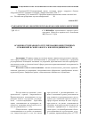 Научная статья на тему 'Особенности правового регулирования общественных отношений в сфере оборота жилой недвижимости'