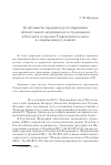 Научная статья на тему 'Особенности правового регулирования обязательного медицинского страхования в России и в странах Таможенного союза в современных условиях'