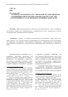 Научная статья на тему 'Особенности правового регулирования организационных отношений в сфере закупок товаров, работ и услуг для обеспечения государственных и муниципальных нужд'