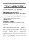 Научная статья на тему 'Особенности правового регулирования пожарного страхования в Великобритании'