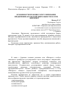 Научная статья на тему 'Особенности правового регулирования предпринимательской деятельности в сети Интернет'