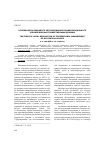 Научная статья на тему 'Особенности правового регулирования профессионального управления многоквартирными домами'