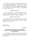 Научная статья на тему 'Особенности правового регулирования процессуального положения представителя потерпевшего'