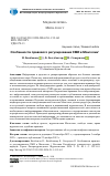 Научная статья на тему 'Особенности правового регулирования СМИ в Монголии'