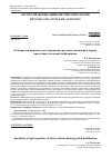 Научная статья на тему 'Особенности правового регулирования трудовых отношений в период проведения частичной мобилизации'