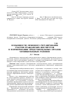 Научная статья на тему 'Особенности правового регулирования участия гражданских институтов в формировании представительных органов муниципальных районов'