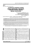 Научная статья на тему 'Особенности правового режима единых недвижимых комплексов, элементы которого связаны единым назначением'