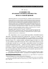 Научная статья на тему 'Особенности правового режима имущества Православной Церкви'