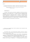 Научная статья на тему 'Особенности правового режима объектов гражданского права'