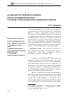 Научная статья на тему 'Особенности правового режима жилых помещений в домах системы социального обслуживания граждан'