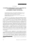 Научная статья на тему 'Особенности правового статуса духовенства в поздней Римской империи (по данным «Кодекса Феодосия»)'