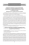 Научная статья на тему 'Особенности правового статуса организаций, созданных на основании федеральных законов, и организаций, созданных для выполнения задач, поставленных перед федеральными государственными органами'