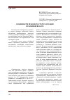 Научная статья на тему 'Особенности правового статуса органов публичной власти'